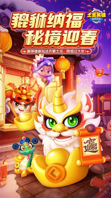 土豆英雄免广告2026