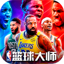 nba篮球大师无限资源版