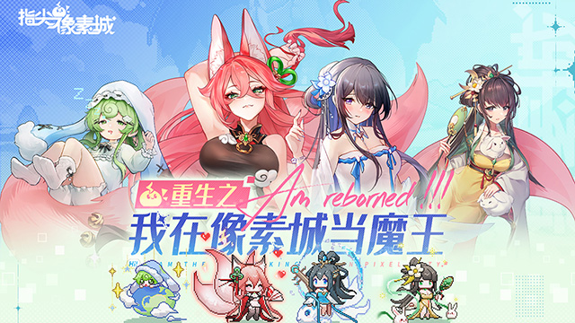 指尖像素城(内置菜单)