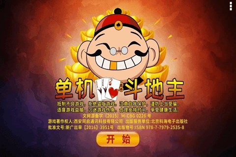 老版单机斗地主单机版