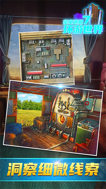 密室逃脱7环游世界游戏