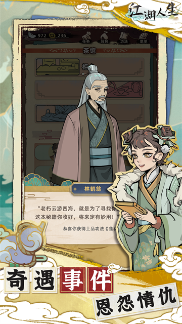 江湖人生折相思