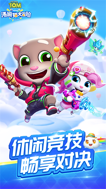 汤姆猫大冒险内购版