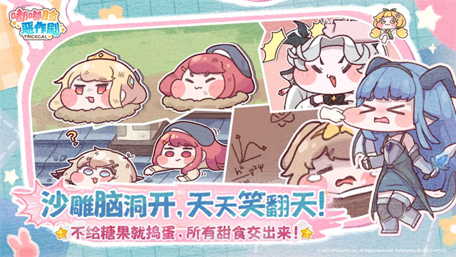 嘟嘟脸恶作剧国服手游