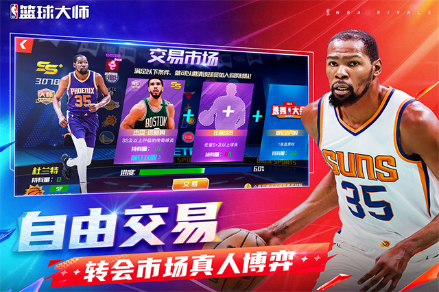 nba篮球大师无限资源版