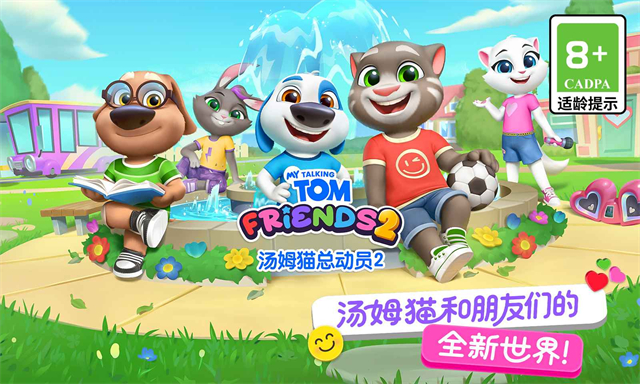 汤姆猫总动员2最新版