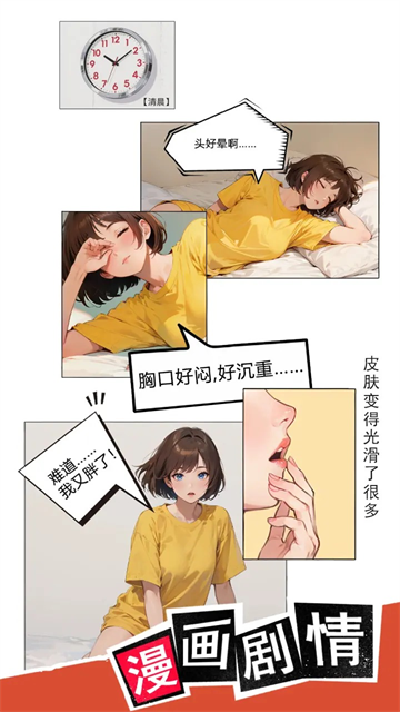 我变成了妹子3重启人生手机版