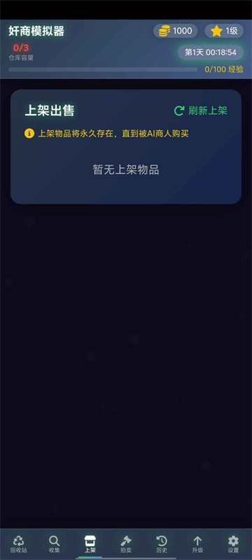 奸商模拟器手机版