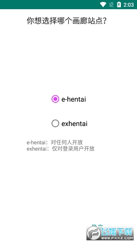 ehviewer绿色版本2026最新版