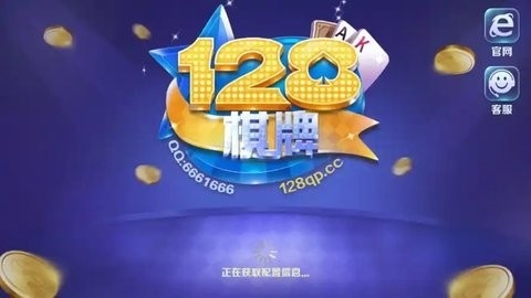 128cc棋牌官网版ios