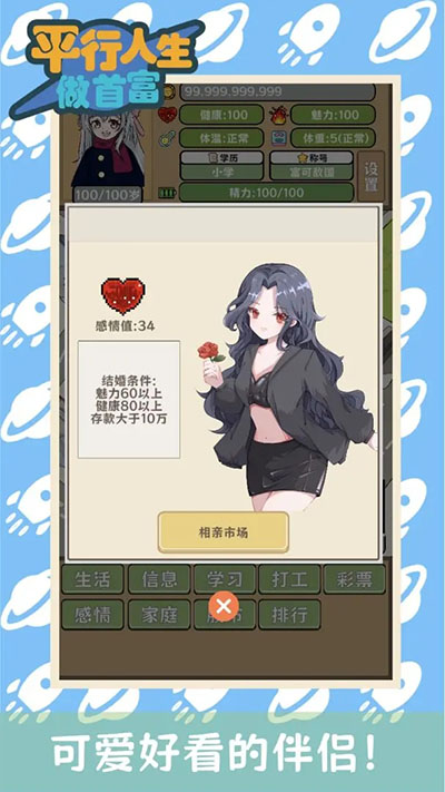 平行人生做首富手游安卓版