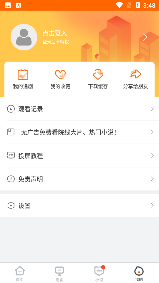 冬瓜影视app