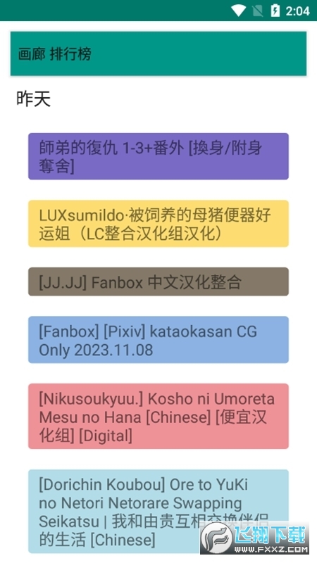 ehviewer绿色版本2026最新版