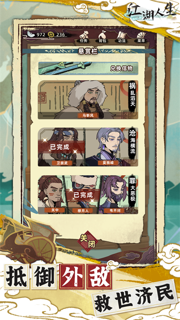 江湖人生折相思