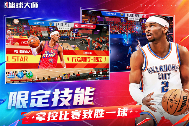 nba篮球大师无限资源版