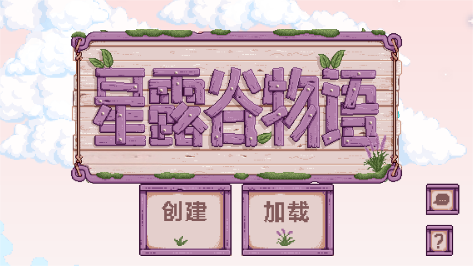 星露谷物语人物美化mod直装版