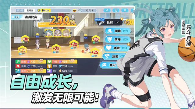 代号篮球少女手游