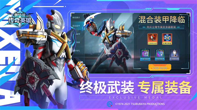 奥特曼传奇英雄国际服无限钻石