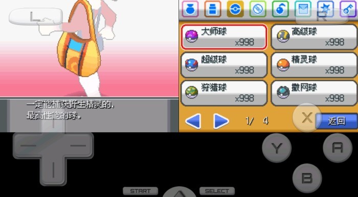 口袋妖怪绝对魂银内置菜单