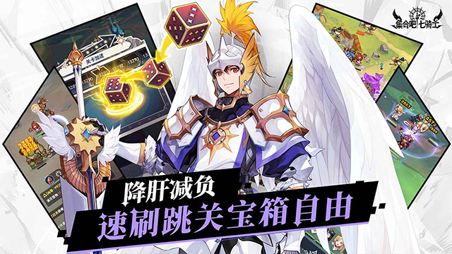 集合吧七骑士国际服