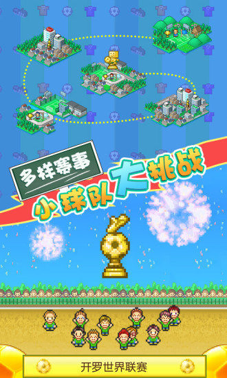 开罗冠军足球物语2debug