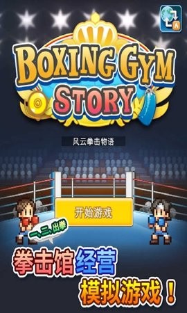 开罗风云拳击物语内置debug