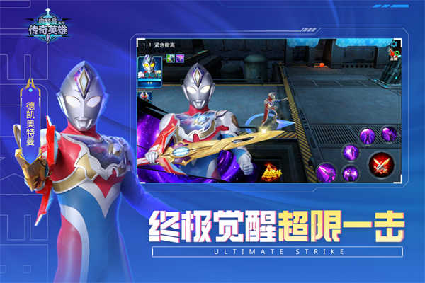 奥特曼传奇英雄作弊菜单汉化版