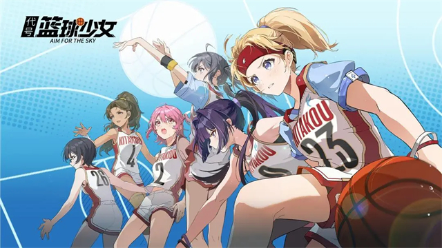 代号篮球少女手游