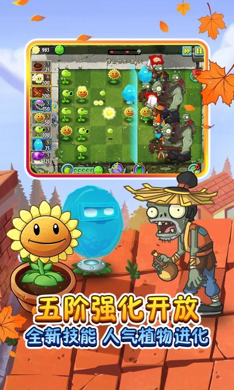 植物大战僵尸2金秋送礼2.7.5汉化版