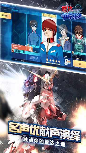 敢达争锋对决台服最新版