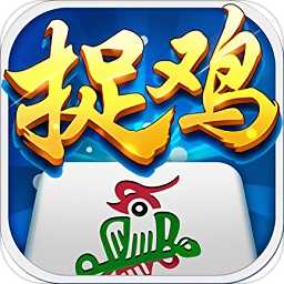 2019多乐贵阳捉鸡麻将