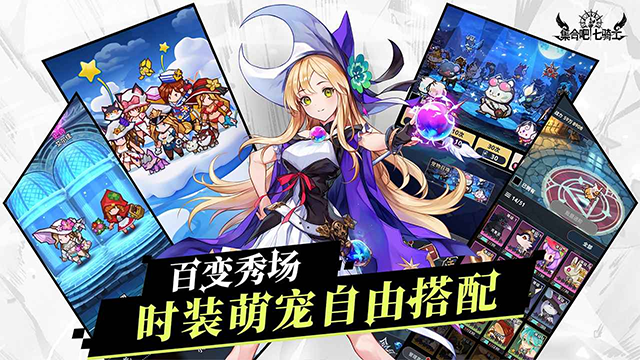 集合吧七骑士国际服