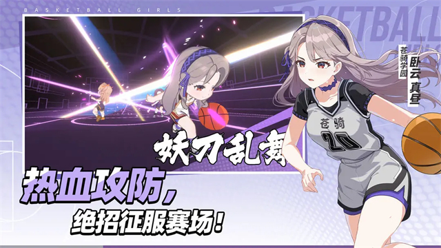 代号篮球少女手游
