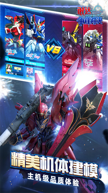 敢达争锋对决台服最新版