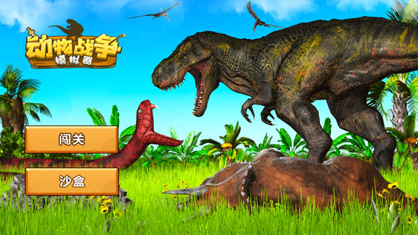 动物战争模拟器内置菜单绿色钥匙