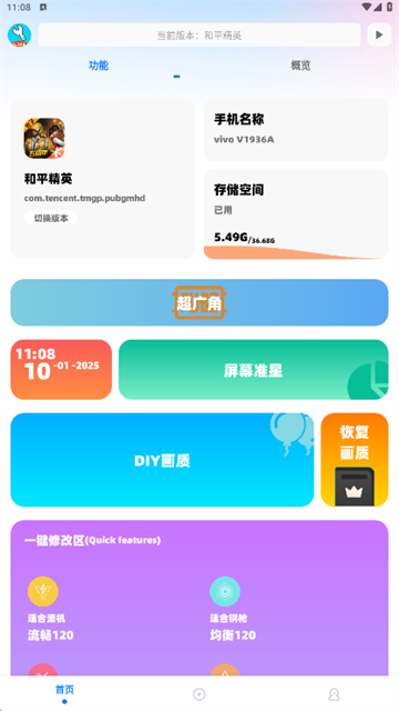 亦辰画质助手2.0