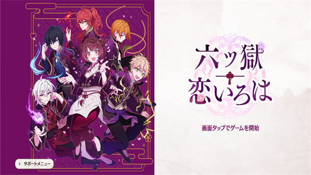 六狱恋歌手机版