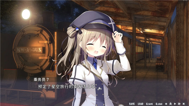 星空列车与白的旅行手机版