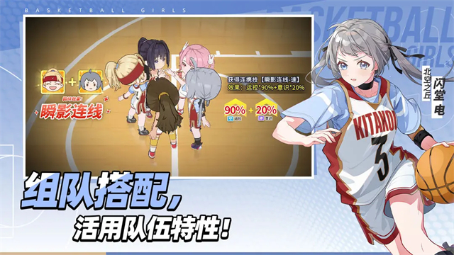 代号篮球少女手游