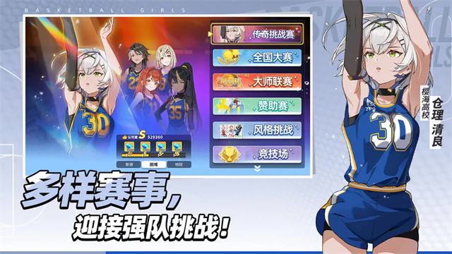 代号篮球少女手游