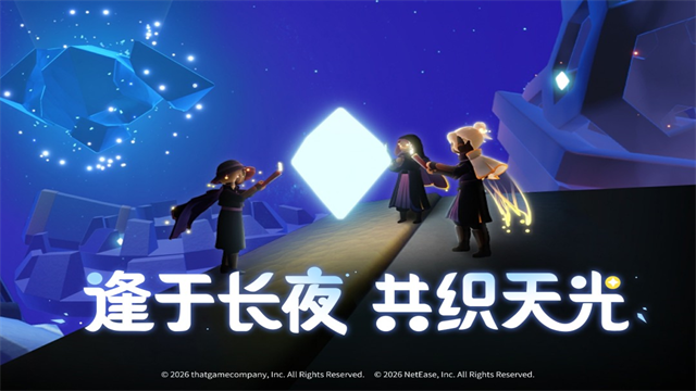 光遇最新版本2026