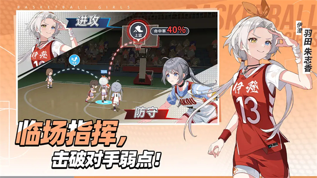 代号篮球少女手游