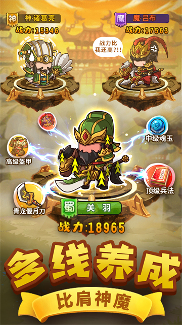 一点三国免内购版安卓版