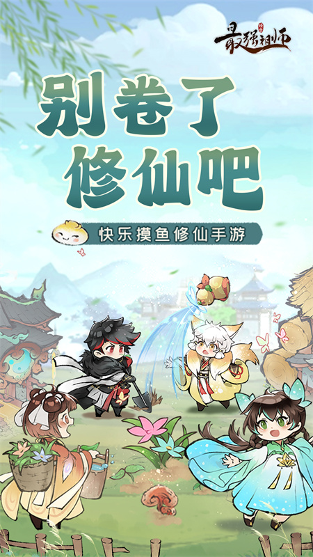 最强祖师无限资源