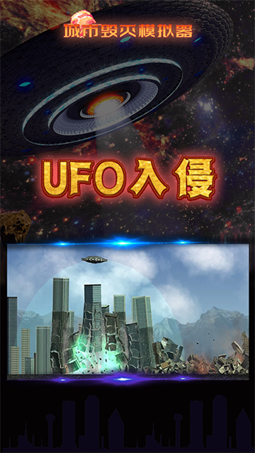 毁灭城市模拟器游戏