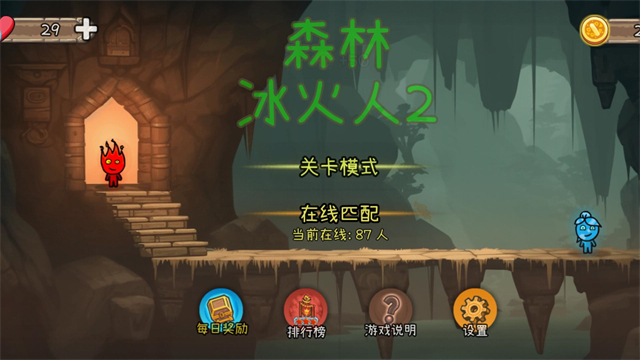 森林冰火人2最新双人版