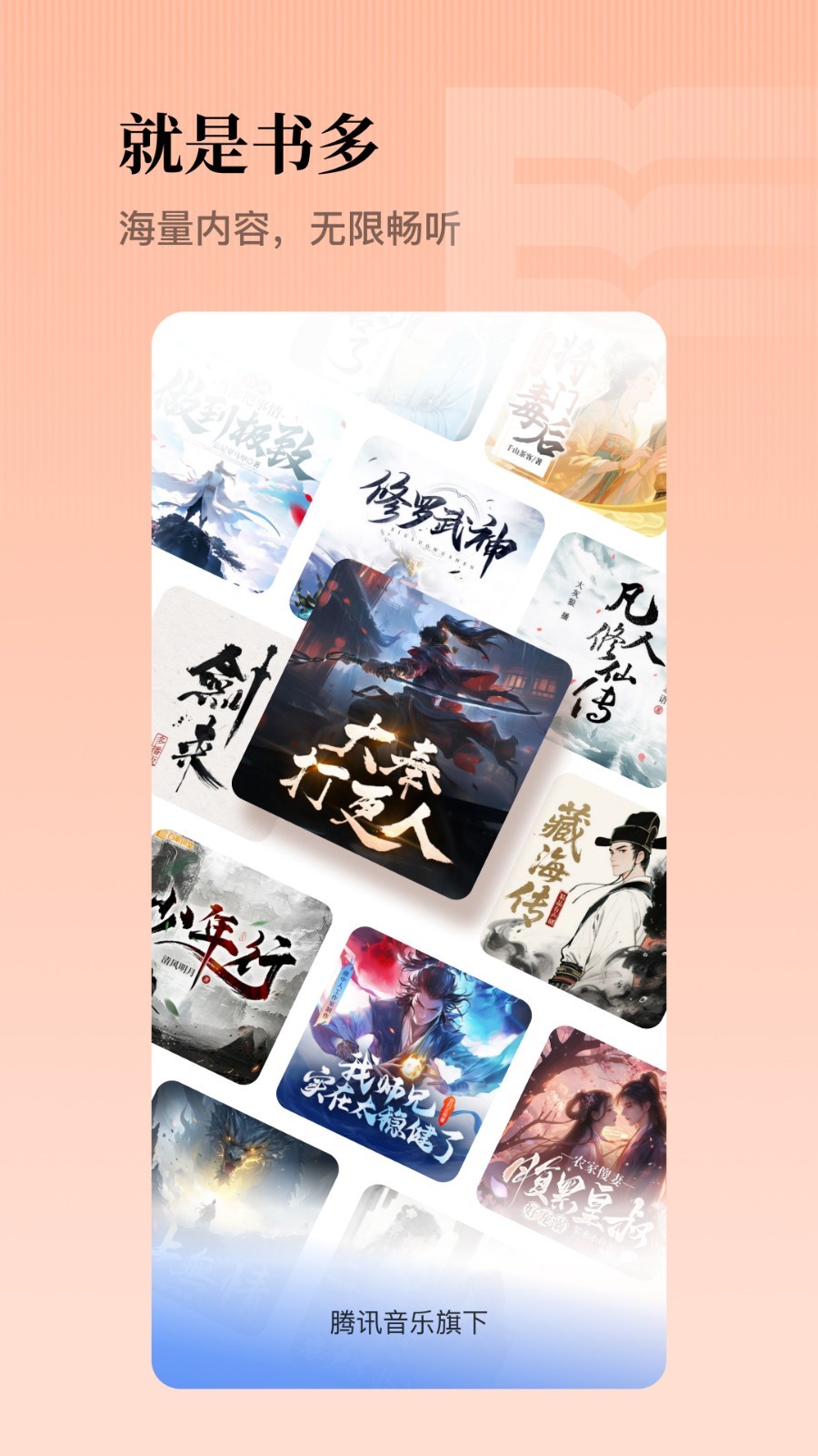 懒人听书全免费版小说