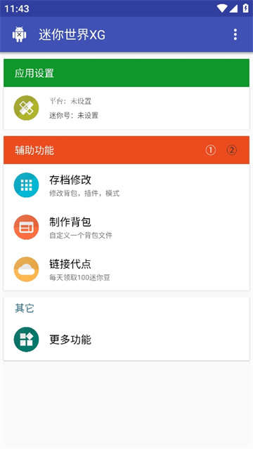 迷你世界xg黑科技