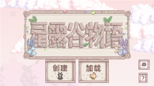 星露谷物语美化版下载手机版