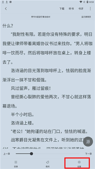 追书大师全网书源永久免费版使用方法3